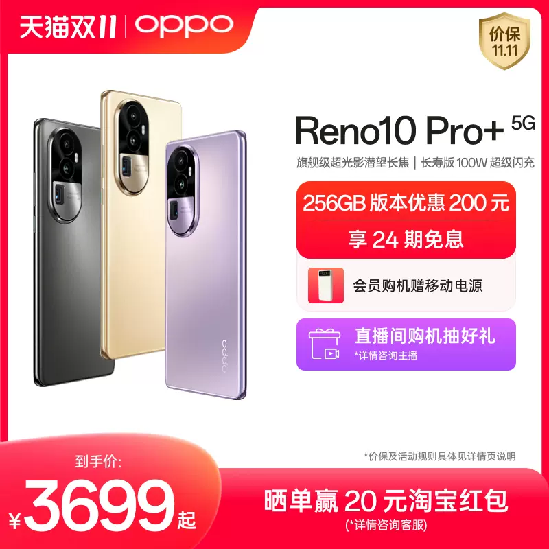 OPPO Reno10 Pro 5G 新款智能拍照快充官网正品电竞游戏影像手机