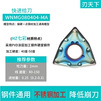 04 Horn-Ma-Hz красочные 40-50 градусов стальных деталей