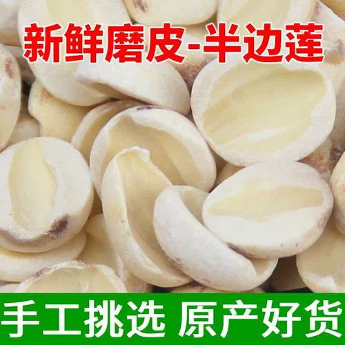 Huazhi Lotus Half Lotus 500G Новый груз Big Open Delivere Specup Scup -Free Switza Siangtan Lotus Seed
