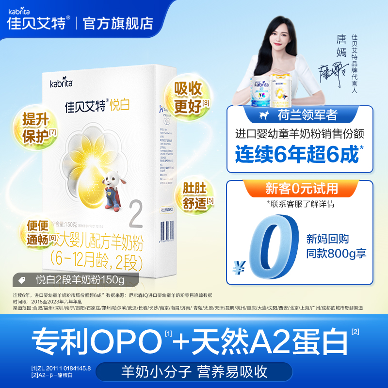 来自荷兰的羊奶专家 纯羊乳蛋白配方