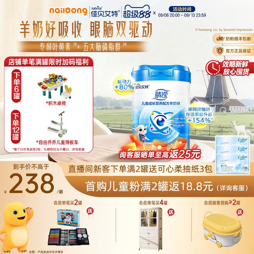 荷兰原罐进口 眼脑双护好吸收儿童羊奶粉
