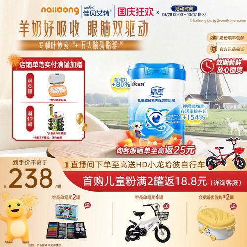 荷兰原罐进口 眼脑双护好吸收儿童羊奶粉