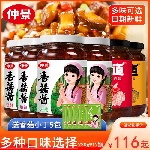 Соус с шиитаке Zhongjing 230G*12 бутылок с оригинальным пряным грибным соусом, рисовый соус бибимбап соус соус соус