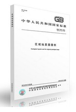 Газета дизайн дома gb/t 958-2015 区域地质图图例
