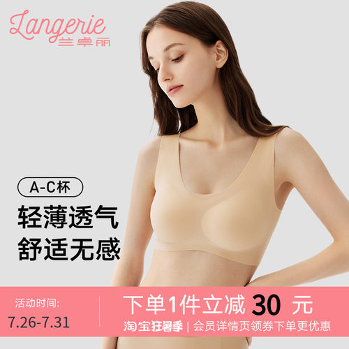兰卓丽内衣女穿搭背心式文胸无钢圈无痕透气凉感胸罩收副乳防下垂