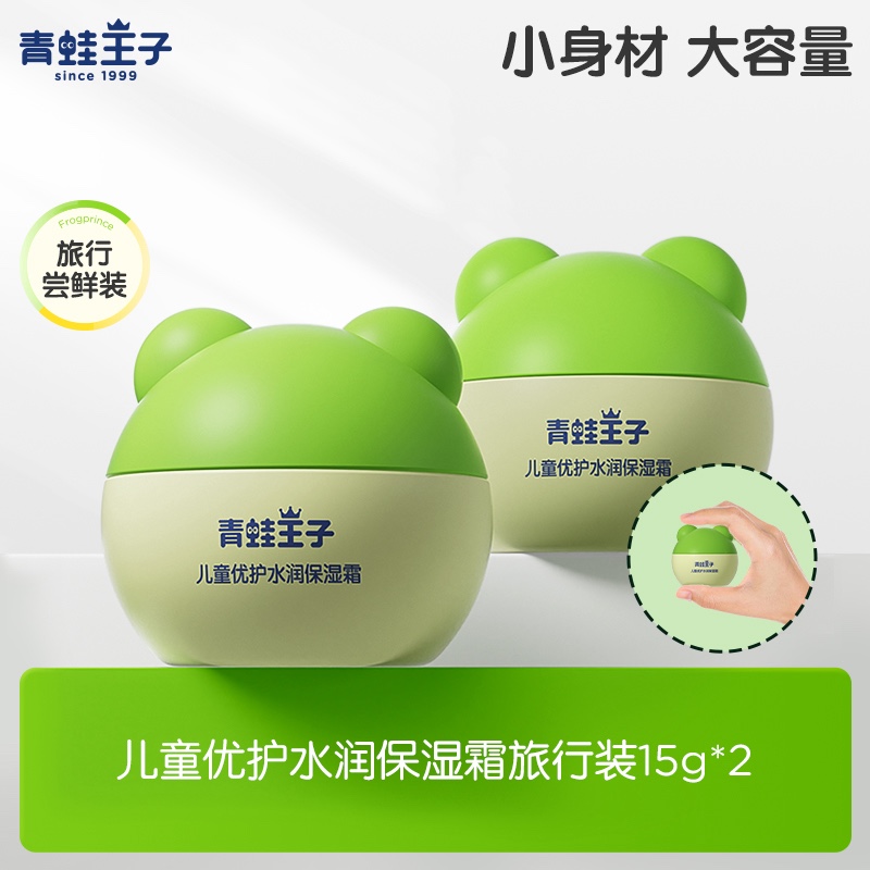 青蛙王子 儿童润肤面霜 15g*2瓶 金币+券后7.93元包邮 下拉详情页