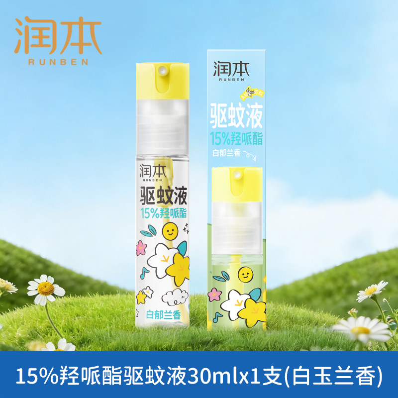 润本驱蚊喷雾防蚊液户外便携防蚊虫叮咬儿童宝宝专用花露水