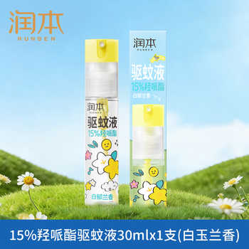 润本驱蚊喷雾防蚊液户外便携防蚊虫叮咬儿童宝宝专用花露水实付9.9元到手包邮