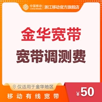 Джинхуа район Китай Мобильный широкополосная широкополосная плата за мобильный проводной широкополос