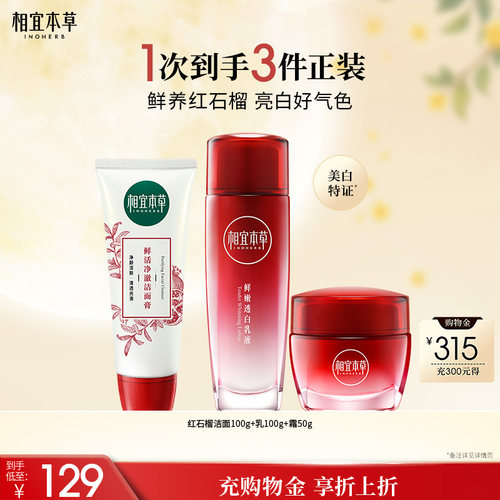 美白提亮 补水保湿滋润