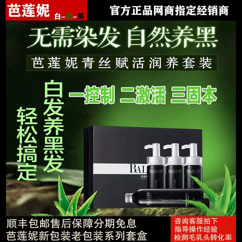 官方芭莲妮尊荣汉方葆发康汉龙白转黑洗发水生古方发液套装盒正品