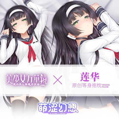 taobao agent Meng Shi Fantasy Original Beautiful Girl Wanhua Mirror Lianhua and other body pillow pillow pillow pillow pillow male anime open two -dimensional second dimension