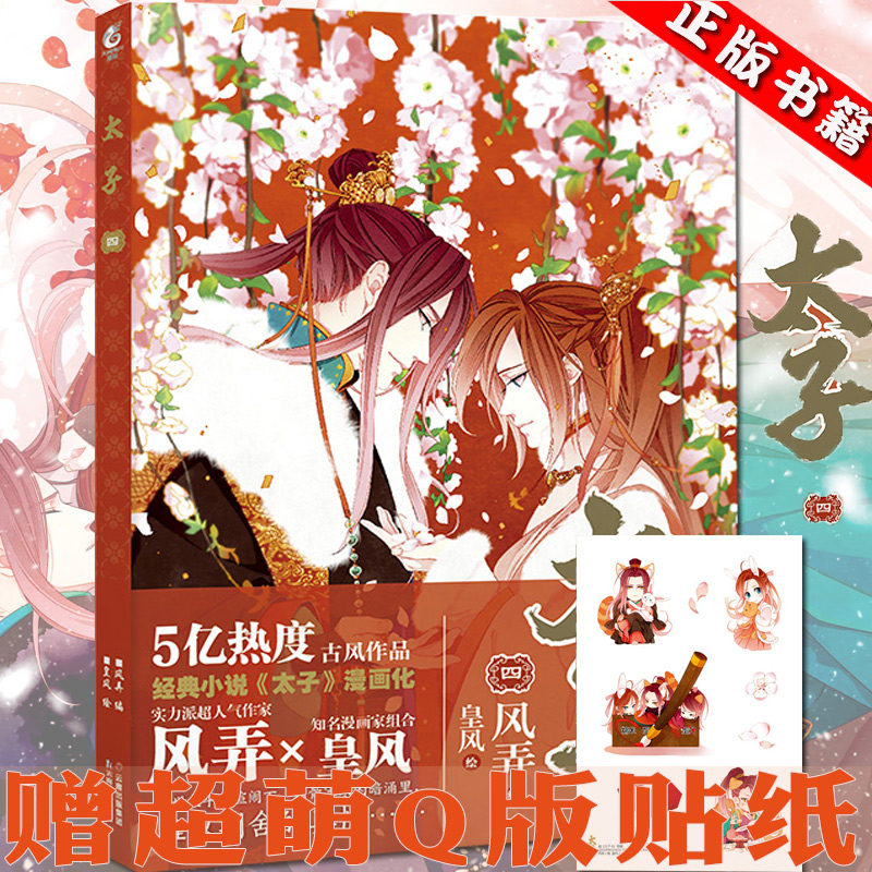 太子漫画【多图】_价格_图片- 天猫精选