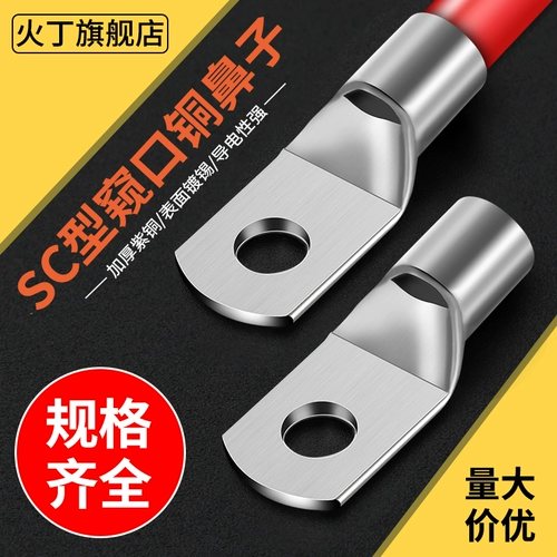 SC Peeping Roth Mopper Nose Hold Dative Terminal Клемма проводки нить нос проволока