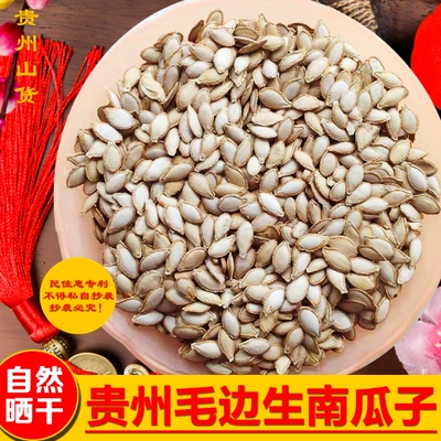 [农家自种南瓜籽原香味南瓜子贵州特产全干瓜子新南瓜子散装原味]