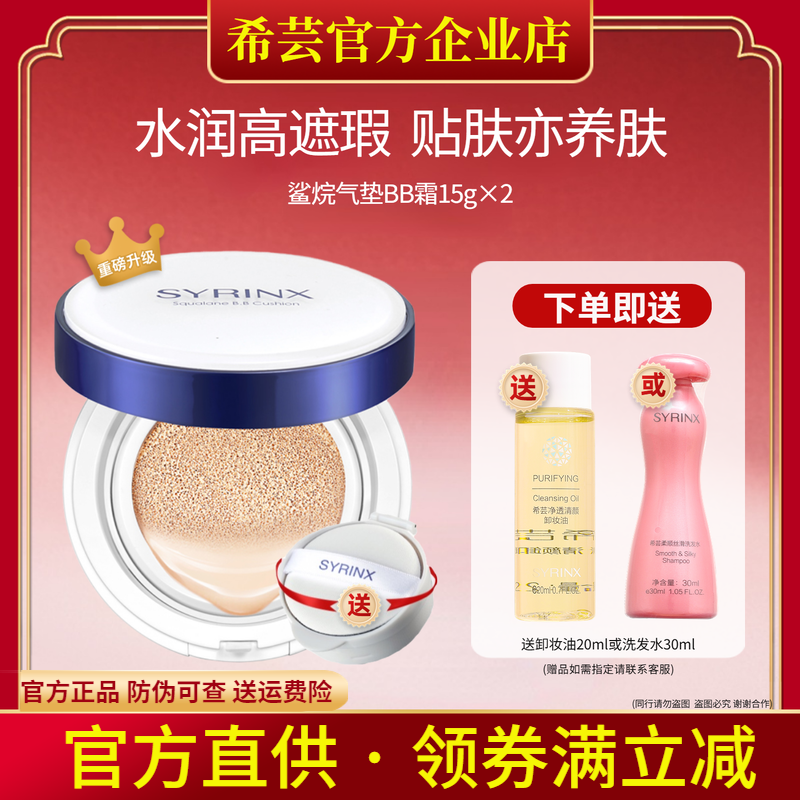 希芸鲨烷气垫BB霜裸妆遮瑕提亮肤色控油保湿持久旗舰店官网正品