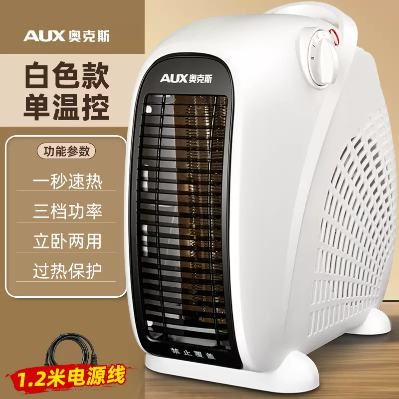 AUX 奥克斯 NFJ-200A2 小型暖风机取暖器 天猫优惠券折后￥29.9起包邮（￥59.9-30）