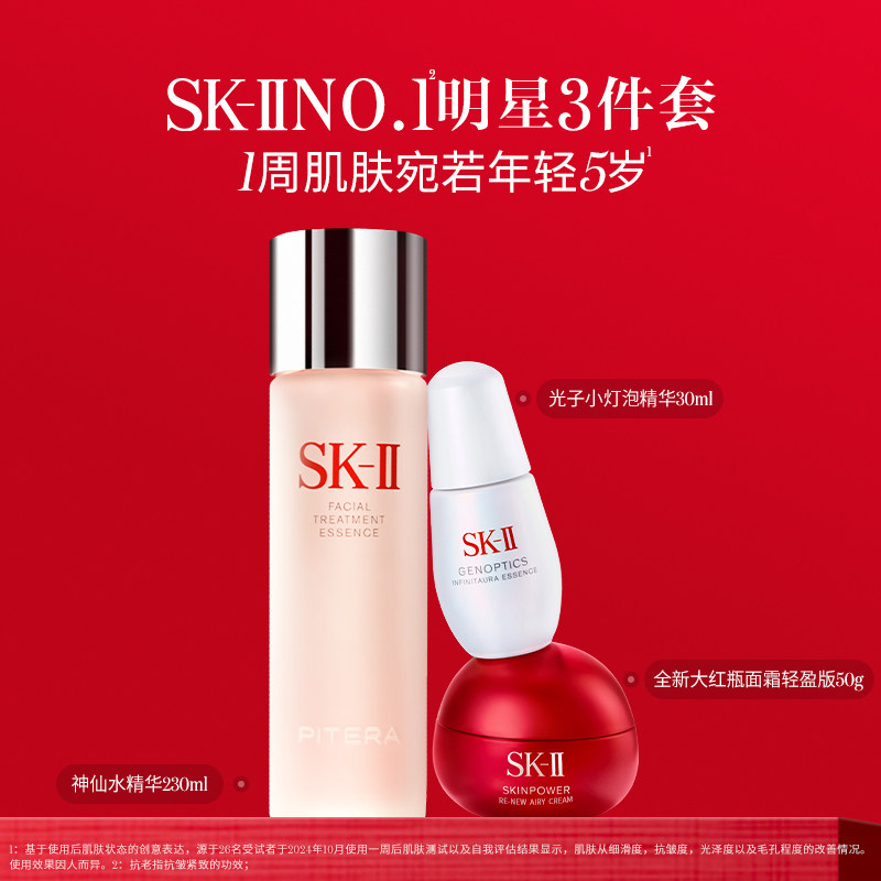 【38现货速达】SK-II神仙水精华面霜保湿护肤套装礼物礼盒sk2skll