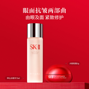 SK-II神仙水75ml+眼霜15g套组