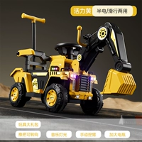 [Удобный толчок] Vitality Yellow+Electric Taxi Dual Ophing+Ручное копание рука+рулевое толчок