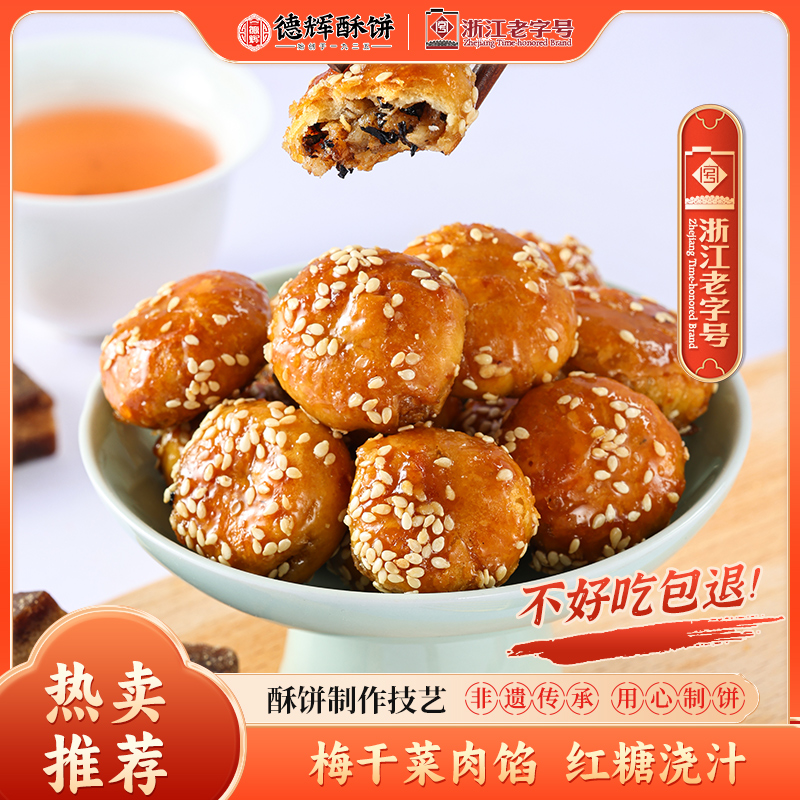 梅干菜肉馅  红糖浇汁 甜而不腻