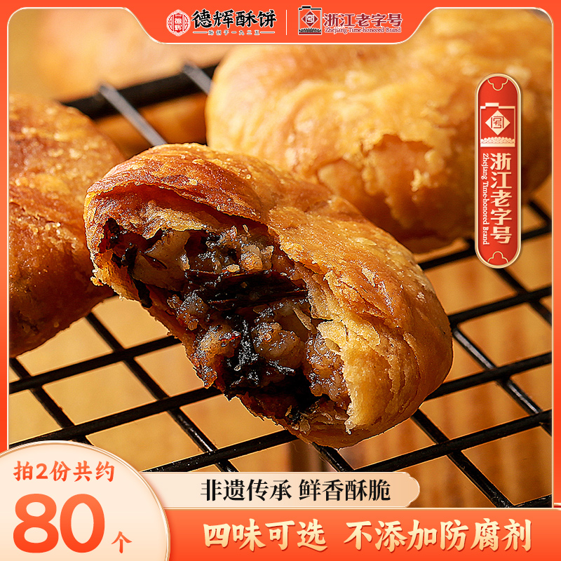 梅干菜肉馅 鲜香酥脆 独立包装