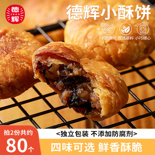 梅干菜肉馅 鲜香酥脆 独立包装