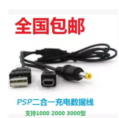PSP Data Cable PSP1000 PSP2000/PSP3000 Кабель данных PSP Line Line USB Зарядное устройство