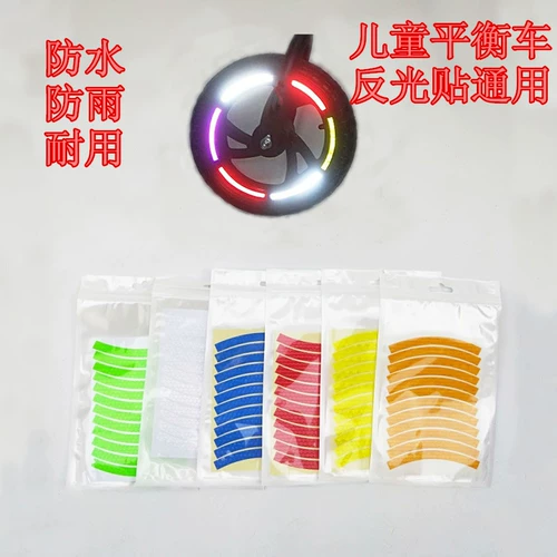 Детский светоотражательный беговел, наклейка с аксессуарами, безопасный велосипед, модифицированная универсальная лента