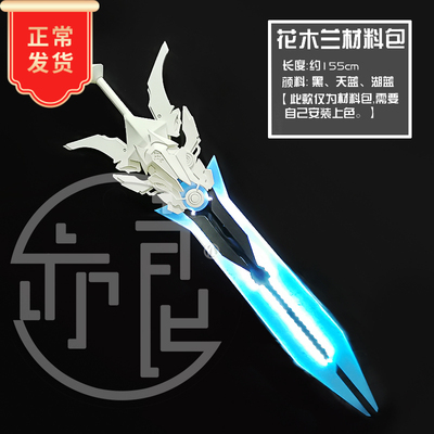 taobao agent Weapon, props, materials set, cosplay