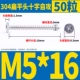 M5*16 (50)