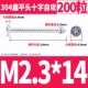 M2.3*14 (200)