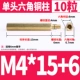 M4*15+6 (10)