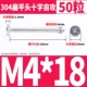 M4*18 (50)