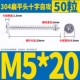 M5*20 (50)