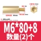 M6*80+8 (2)