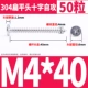 M4*40 (50)