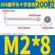 M2*8 (200)