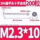 M2.3*10 (200)