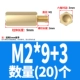 M2*9+3 (20)