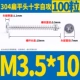 M3.5*10 (100)