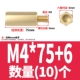 M4*75+6 (10)