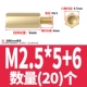 M2.5*5+6 (20)