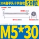 M5*30 (50)