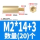 M2*14+3 (20)