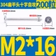 M2*16 (200)