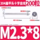 M2.3*8 (200)
