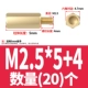 M2.5*5+4 (20)