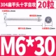 M6*30 (20)