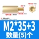 M2*35+3 (5)